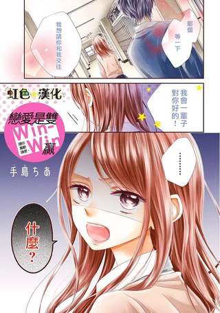 恋爱即是双赢
