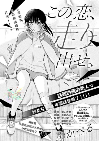 恋爱向前冲