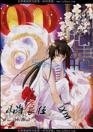 山海食经