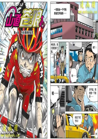 山道苍狼