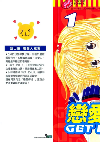 恋爱得分