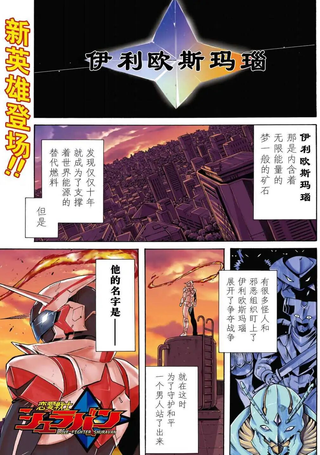 恋爱战士 修罗邦