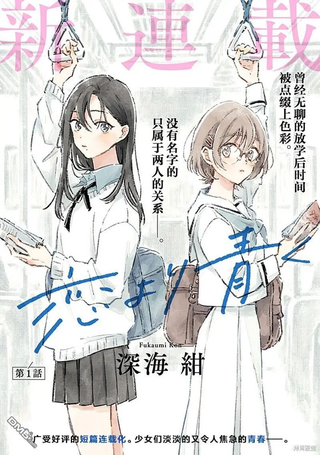 恋爱未满