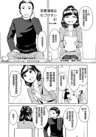 恋爱漫画太难画了