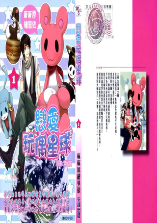 恋爱玩偶星球