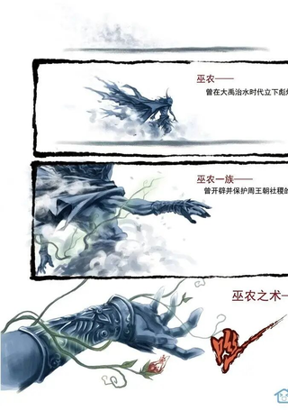 巫农列传