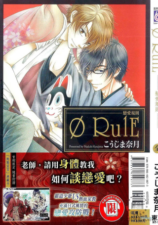 恋爱规则 0RulE