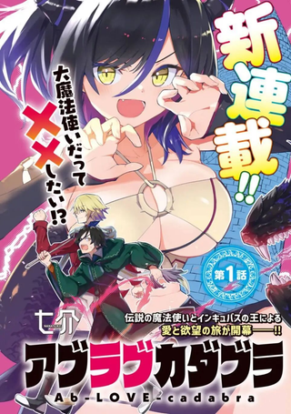 恋爱魔咒