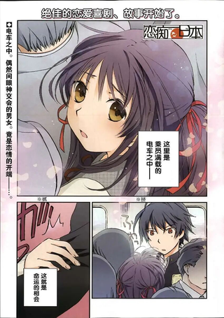 恋痴日本