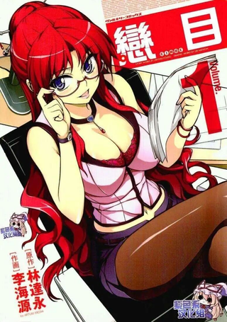 恋目