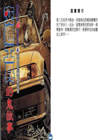恐怖夜话
