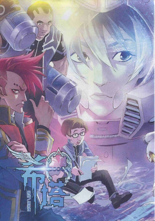 希塔