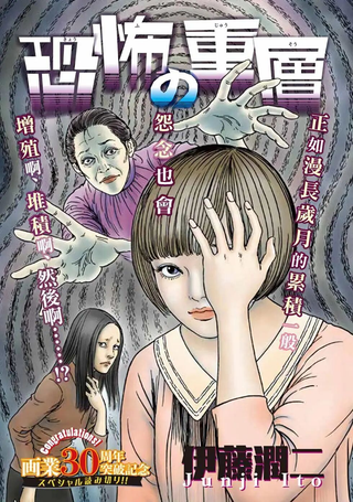 恐怖的重层