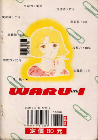 恶女