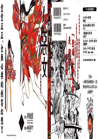 恶女—真传·宽永御前试合