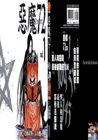 恶魔72
