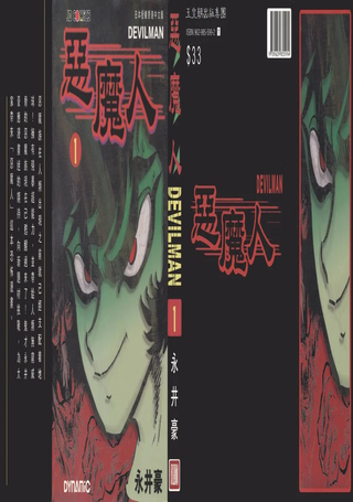 恶魔人