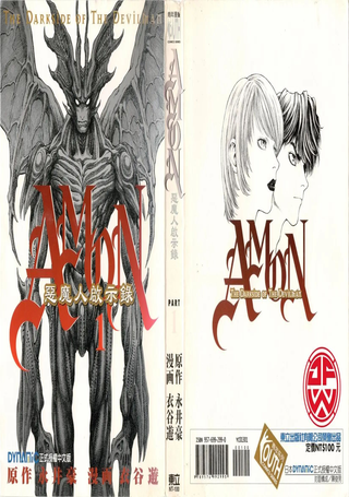 恶魔人启示录