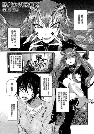 恶魔女与家里蹲