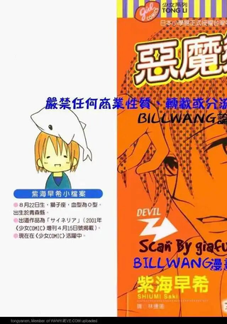 恶魔恋爱教室