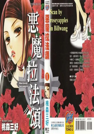 恶魔拉法颂