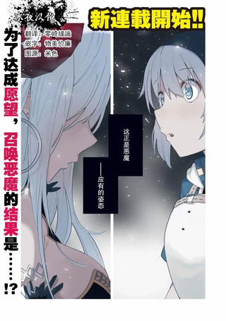 恶魔新妻