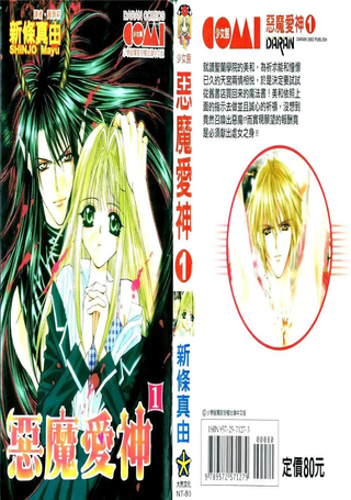 恶魔爱神