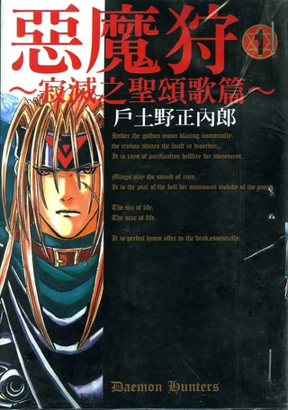 恶魔狩～寂灭的圣颂歌篇～