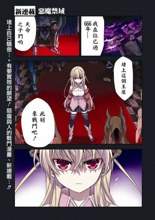 恶魔禁域
