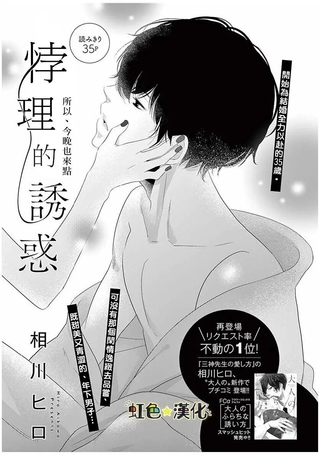 悖理的诱惑