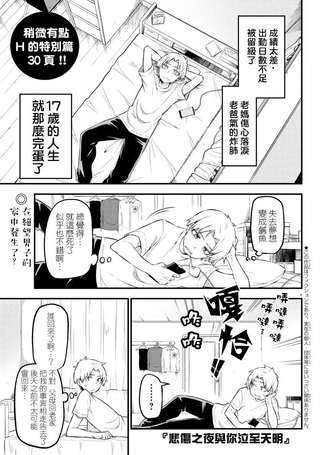 悲伤之夜与你泣至天明