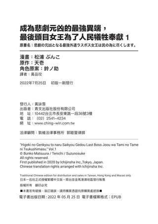 悲剧始作俑者 最强异端、幕后黑手女王，为了人民鞠躬尽瘁