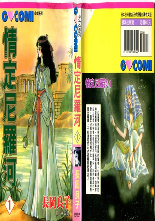 情定尼罗河