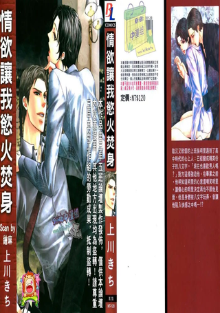 情欲让我慾火焚身