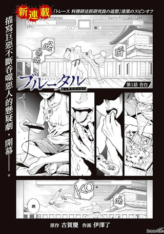 惨绝制裁：杀人警察官的告白