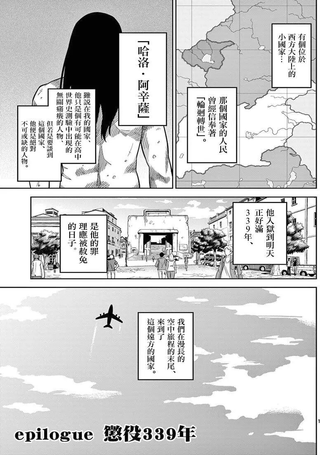 惩役339年