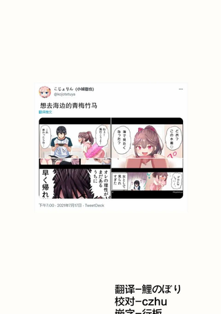 想去海边的青梅竹马