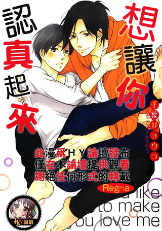 想让你认真起来
