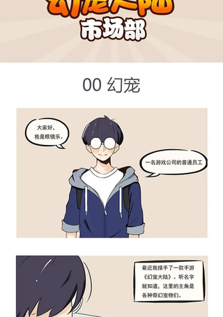 幻宠大陆
