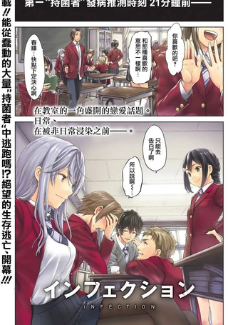 感染INFECTION
