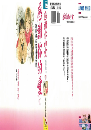 感谢你的爱