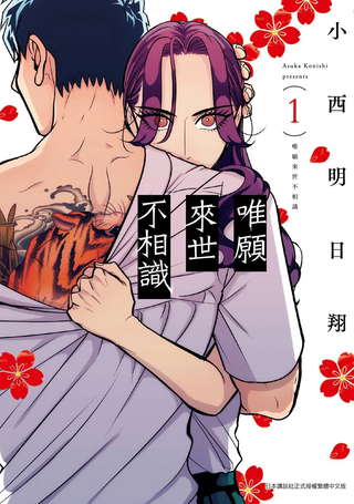 愿来世为他人