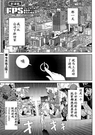 憨厚FPS玩家到了异世界