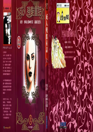 成人残酷童话