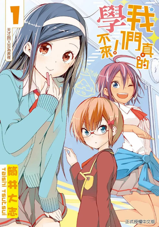 我们无法一起学习