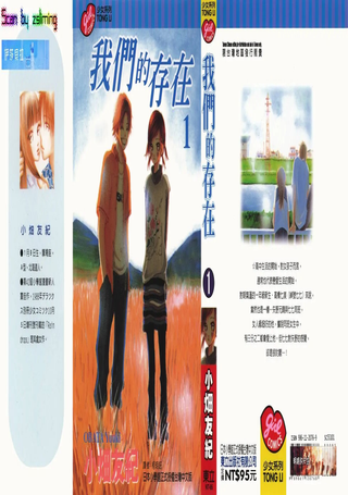我们的存在