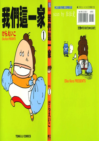 我们这一家