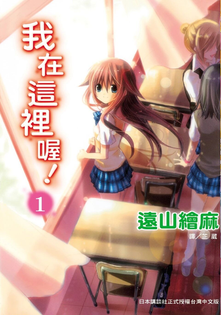 我在这里喔！