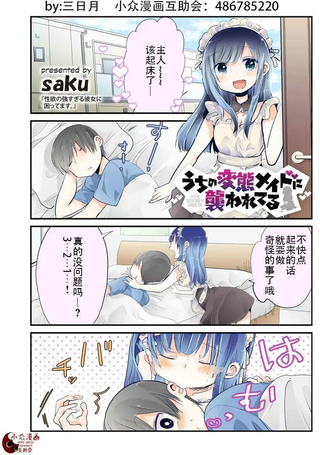 我家女仆是变态