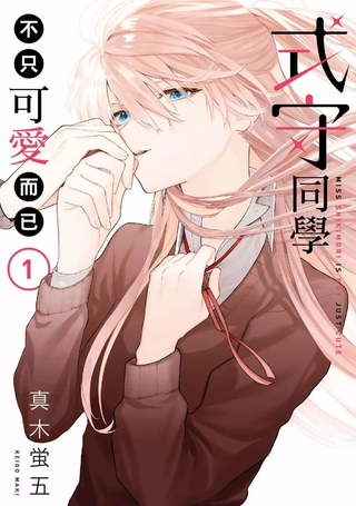 我家女友可不止可爱呢